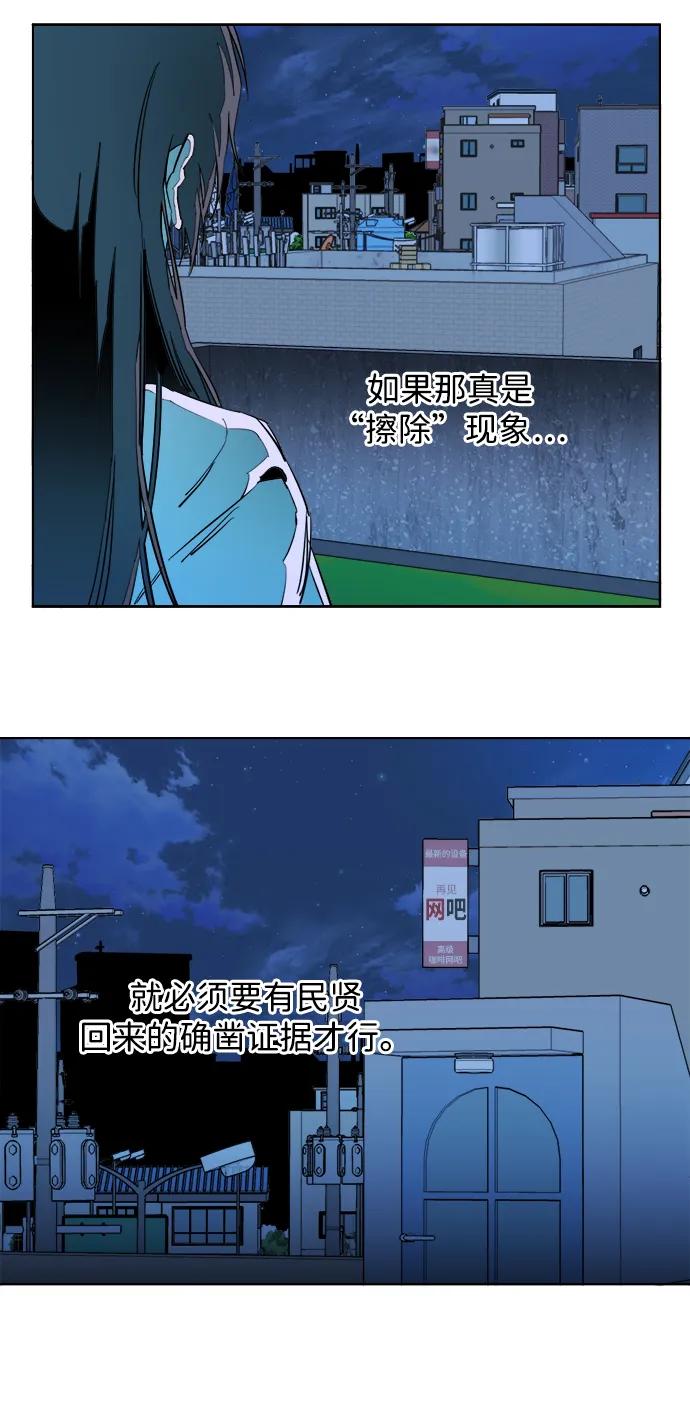 《平行都市》第二十三章（4）_平行都市 第42页
