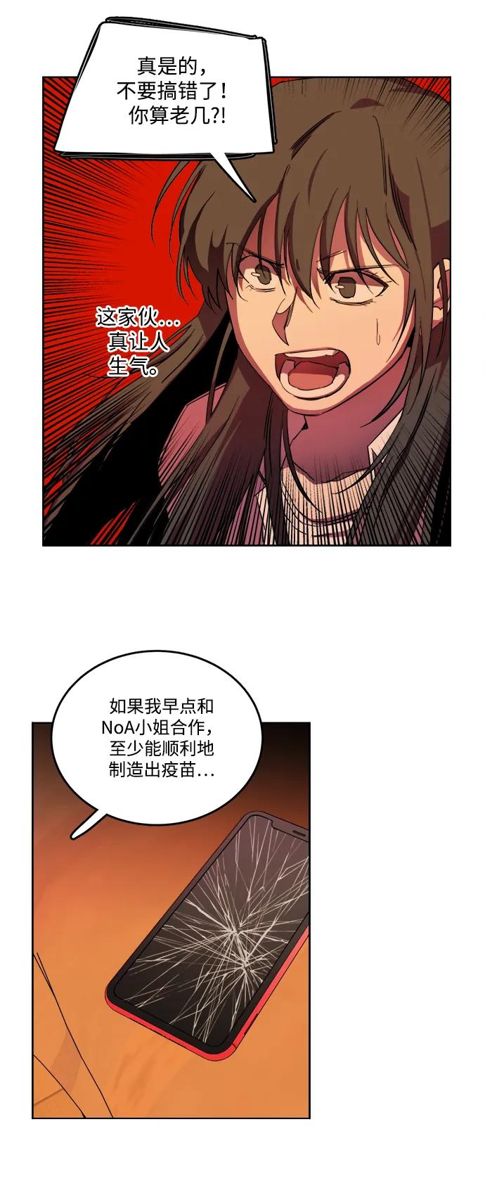 《平行都市》第二十三章（4）_平行都市 第24页
