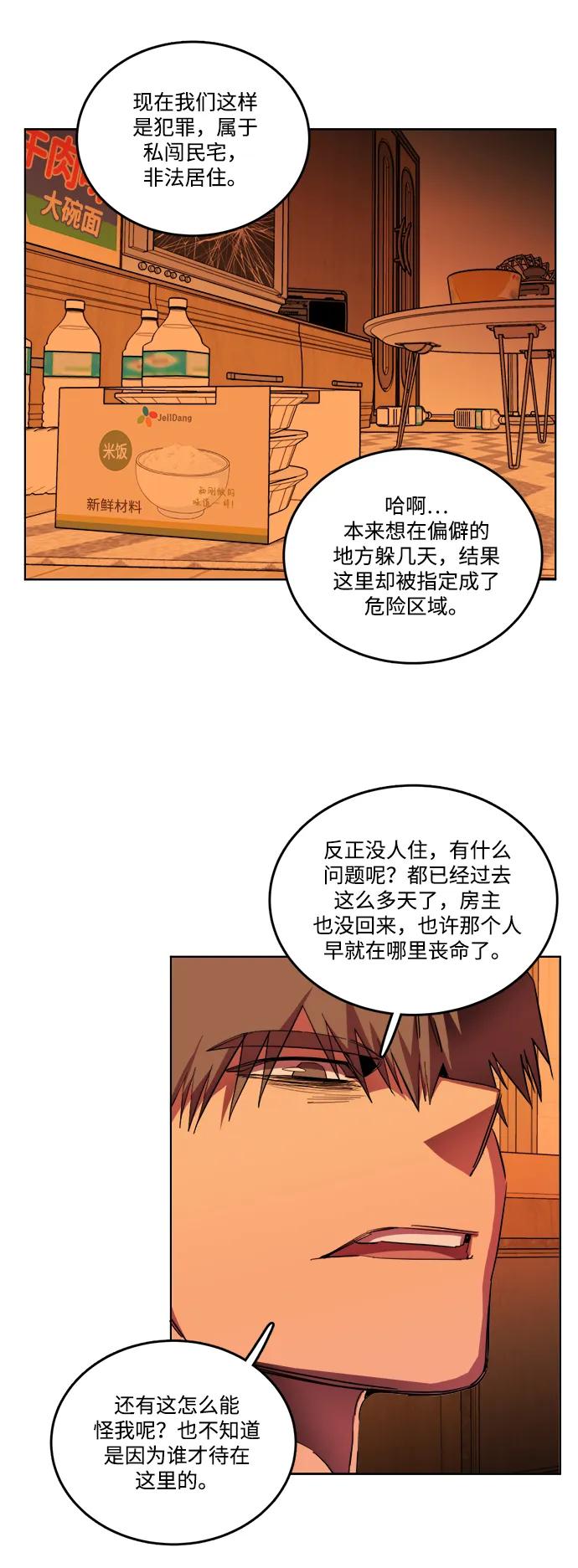《平行都市》第二十三章（4）_平行都市 第15页