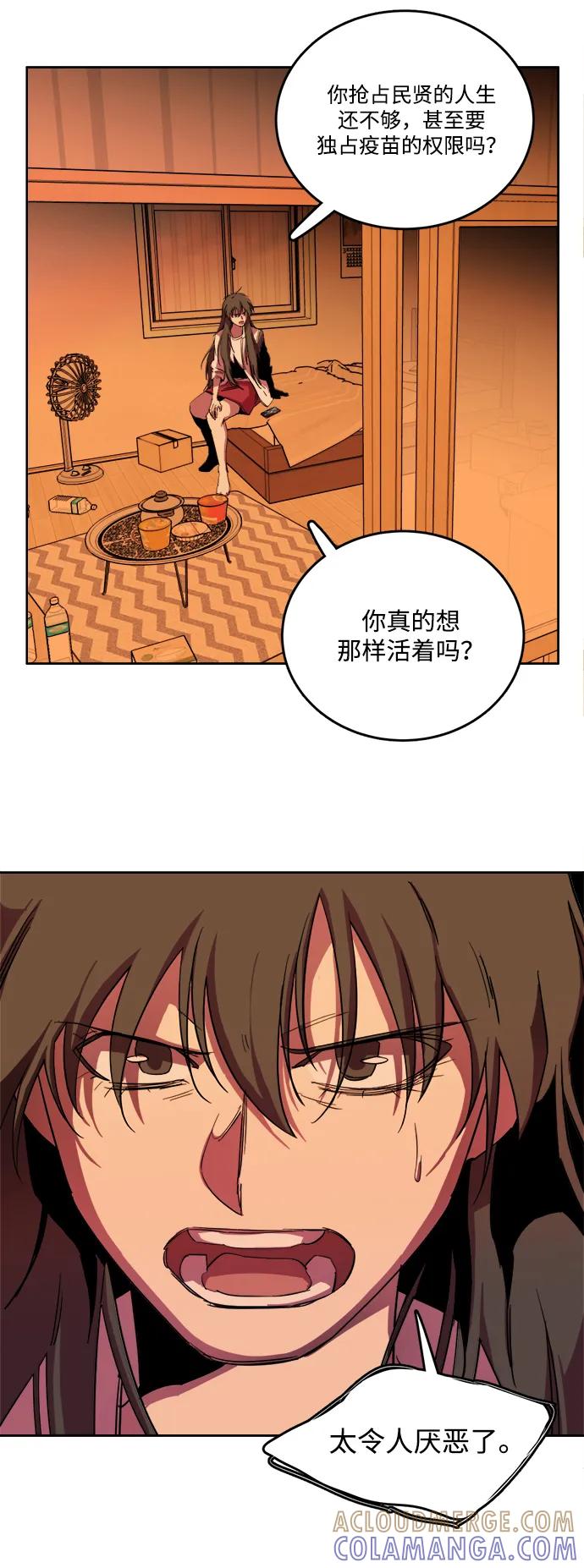 《平行都市》第二十三章（4）_平行都市 第25页