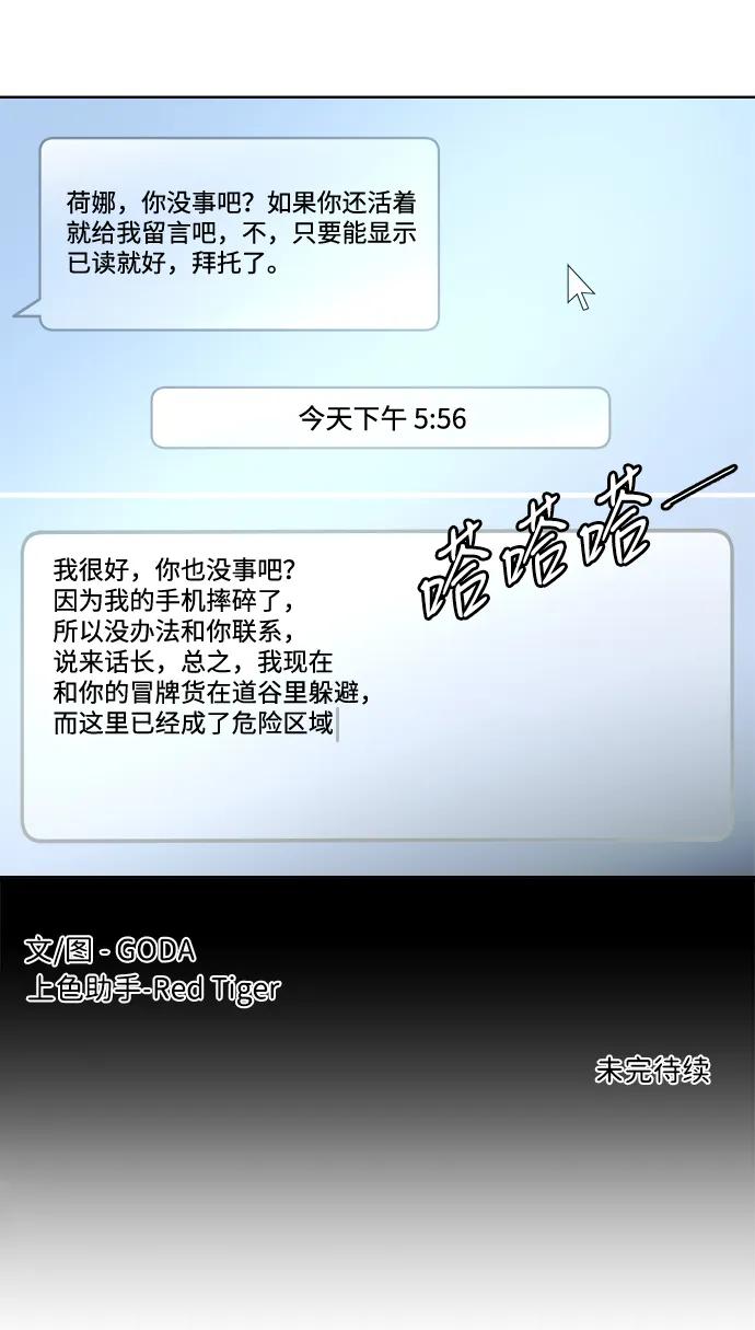 《平行都市》第二十三章（4）_平行都市 第60页