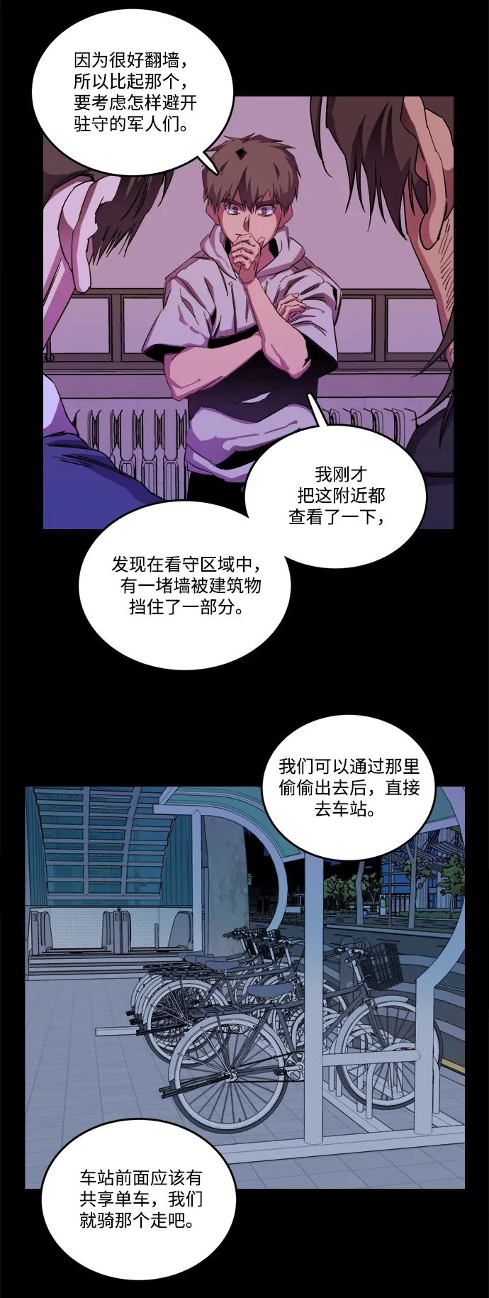 《平行都市》第二十三章（5）_平行都市 第42页