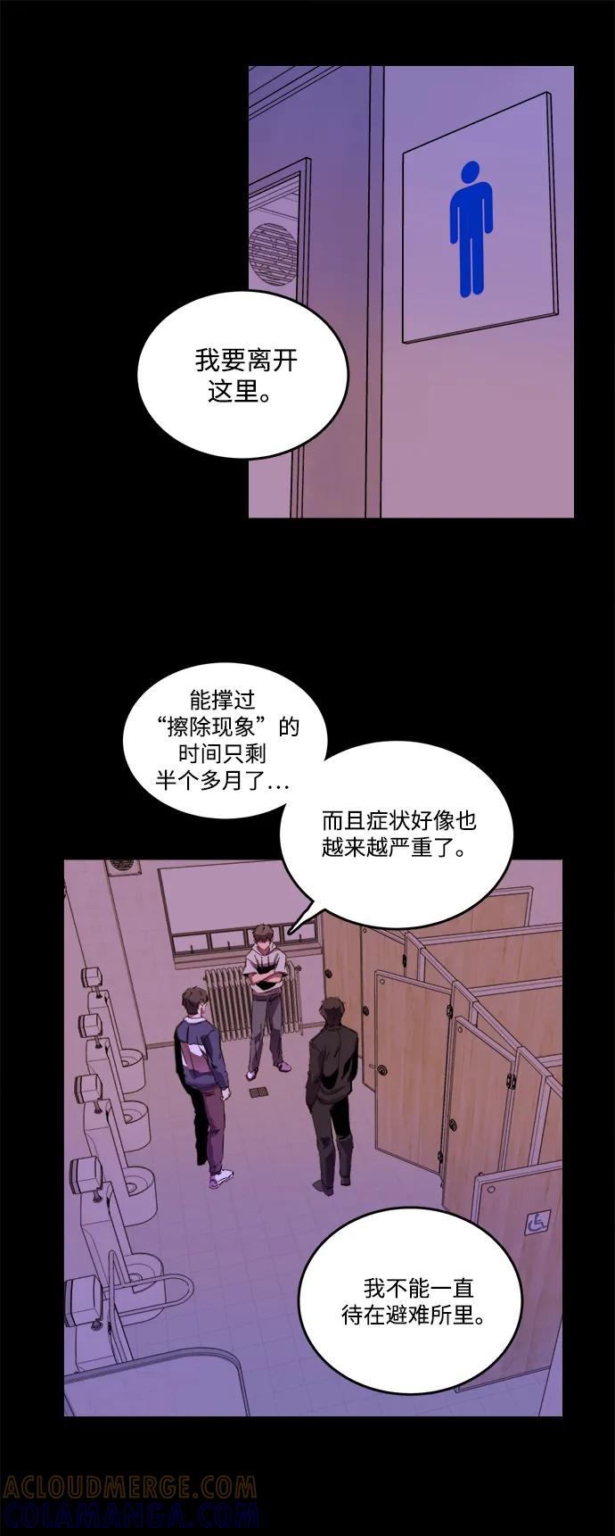 《平行都市》第二十三章（5）_平行都市 第40页