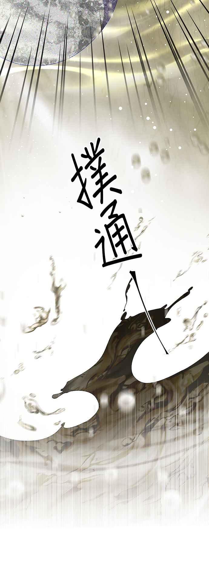 《即便求饶也没用》第24话 第39页