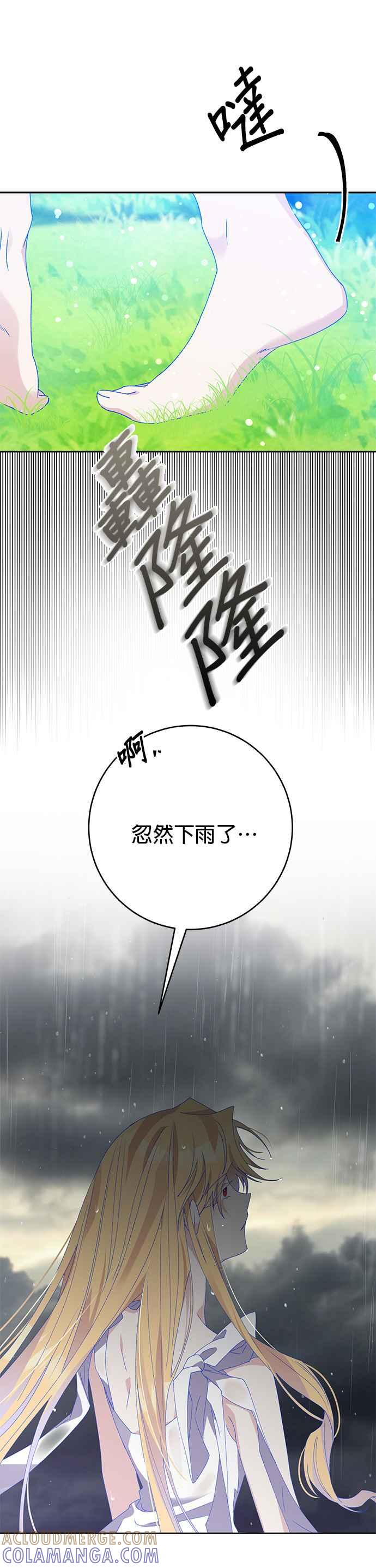 《即便求饶也没用》第24话 第34页
