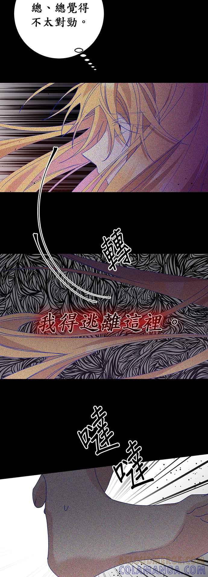 《即便求饶也没用》第24话 第37页