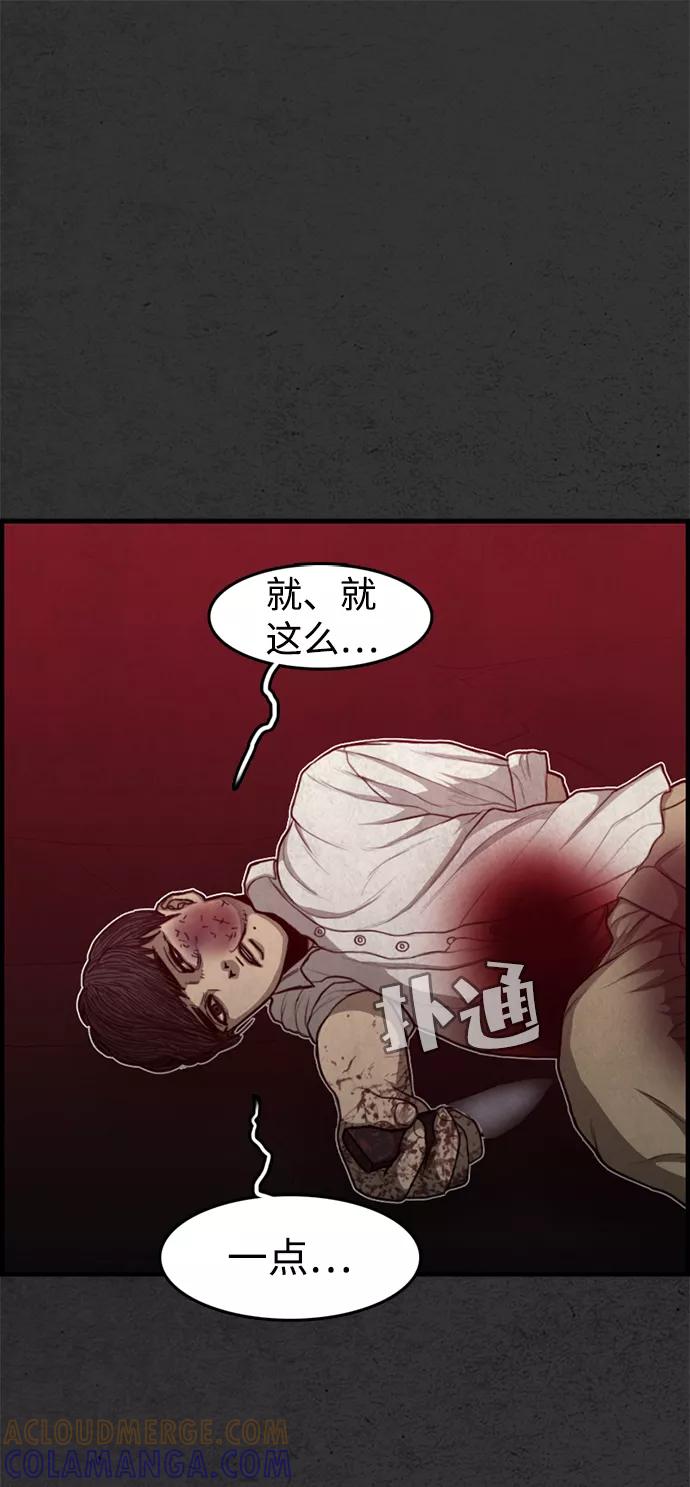 《恶臭》[第47话] 就这 第82页