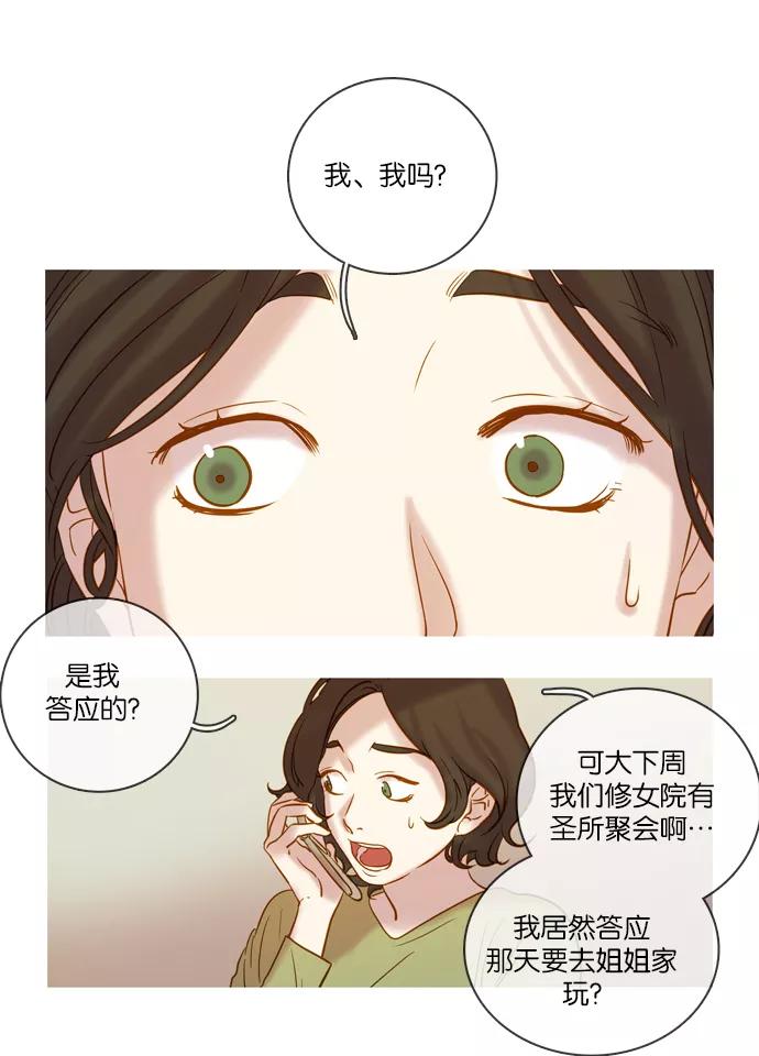 《怦然的魔幻时刻》第51话 第9页