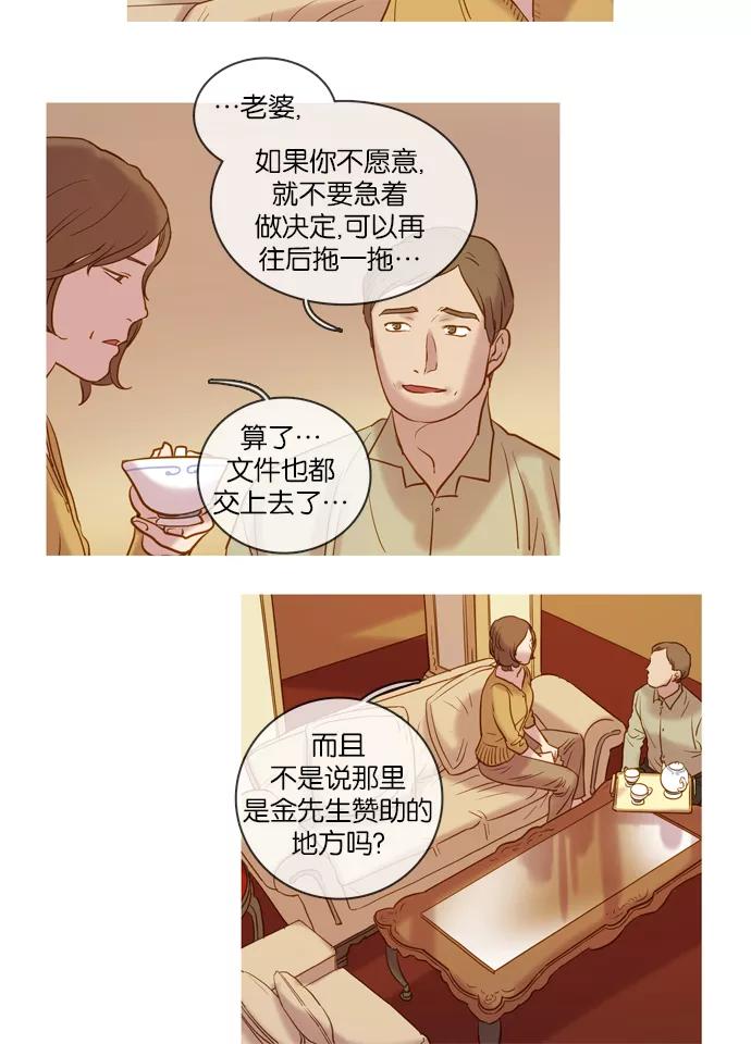 《怦然的魔幻时刻》第51话 第6页