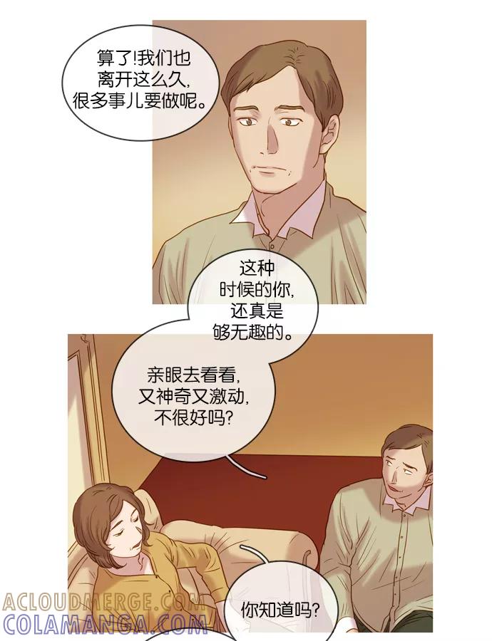《怦然的魔幻时刻》第51话 第4页