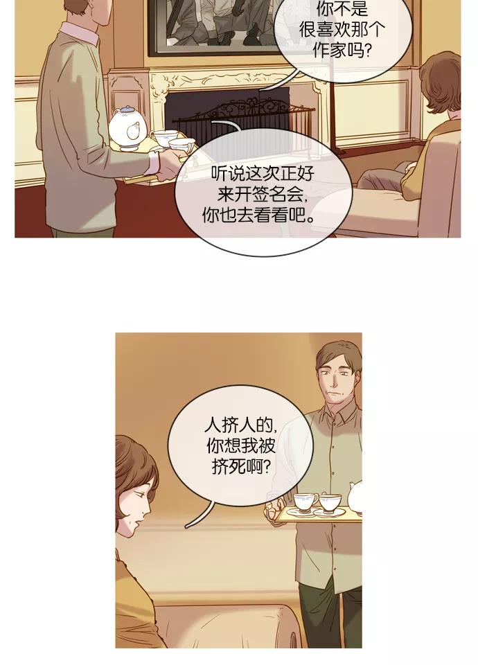 《怦然的魔幻时刻》第51话 第3页