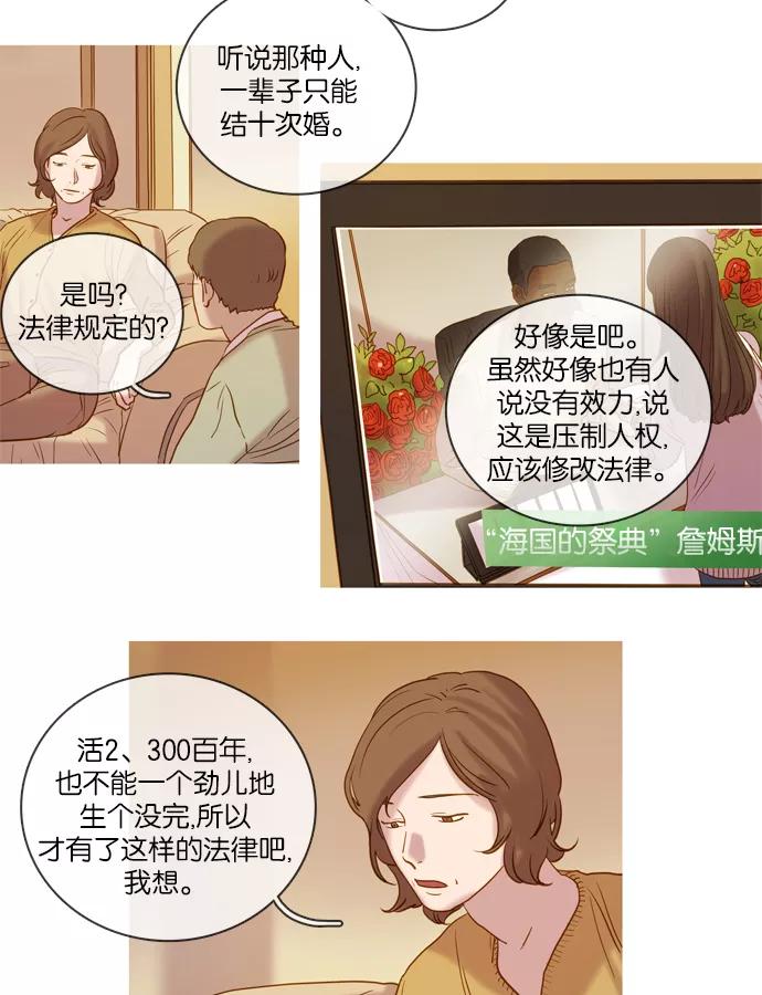 《怦然的魔幻时刻》第51话 第5页