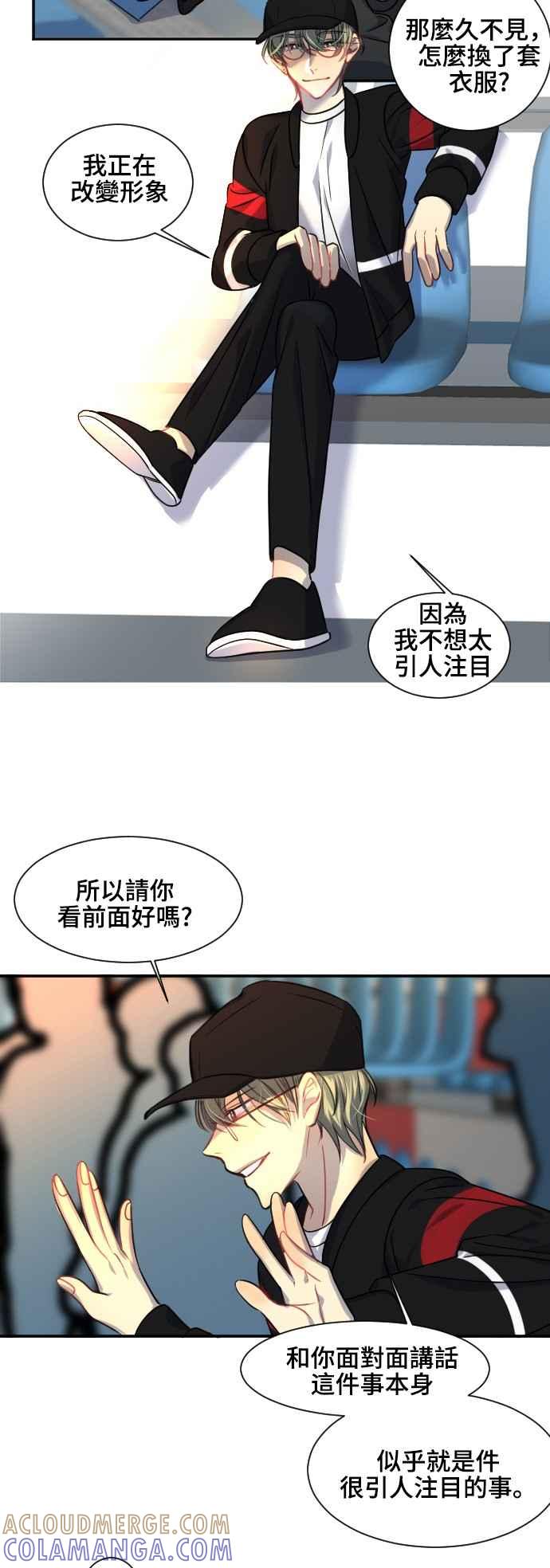 《变身外套》[第93话] 分寸 第13页