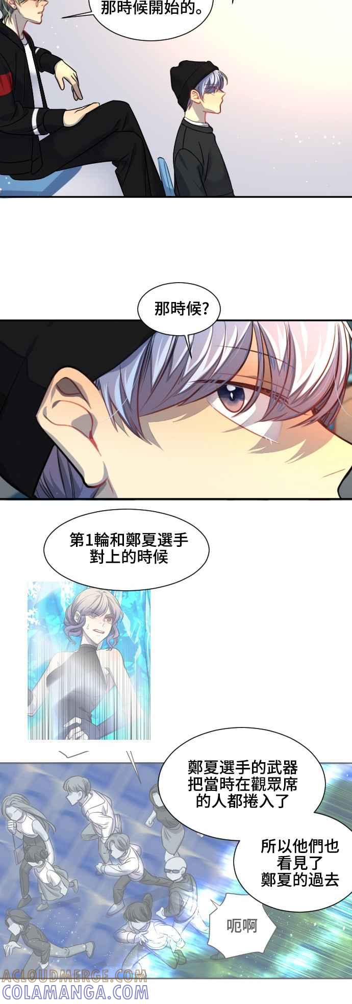 《变身外套》[第93话] 分寸 第15页
