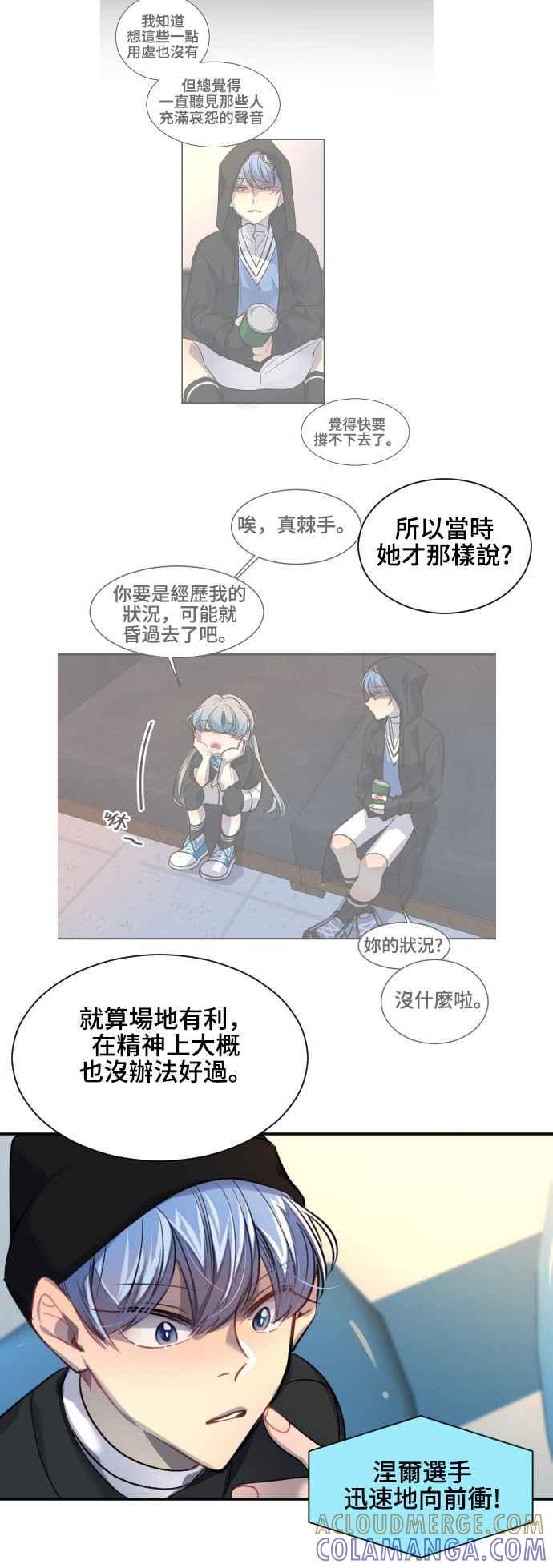 《变身外套》[第93话] 分寸 第17页