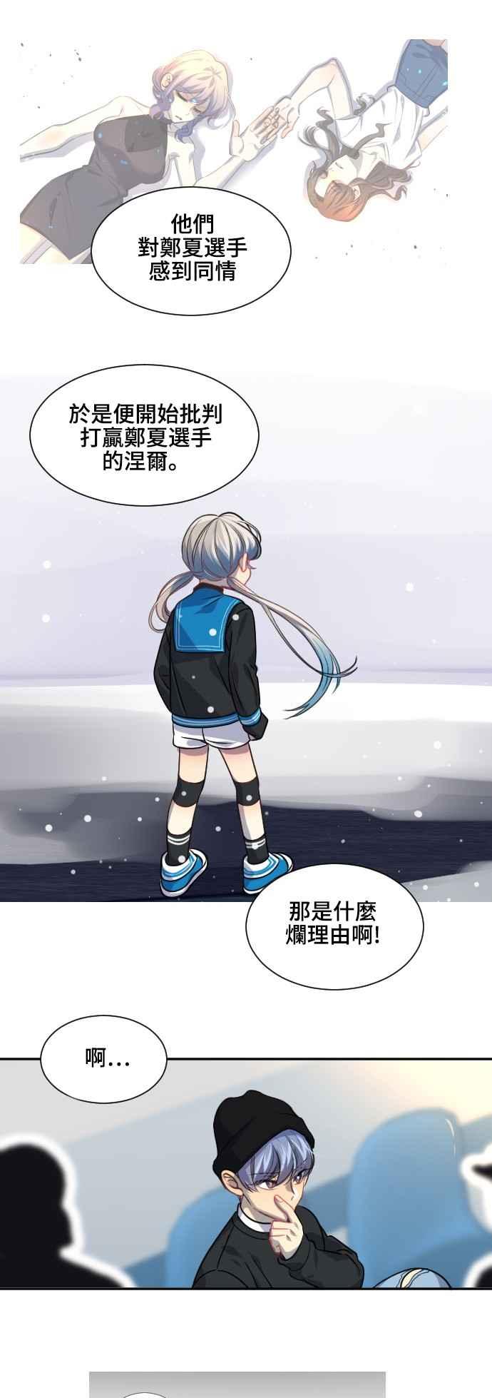 《变身外套》[第93话] 分寸 第16页
