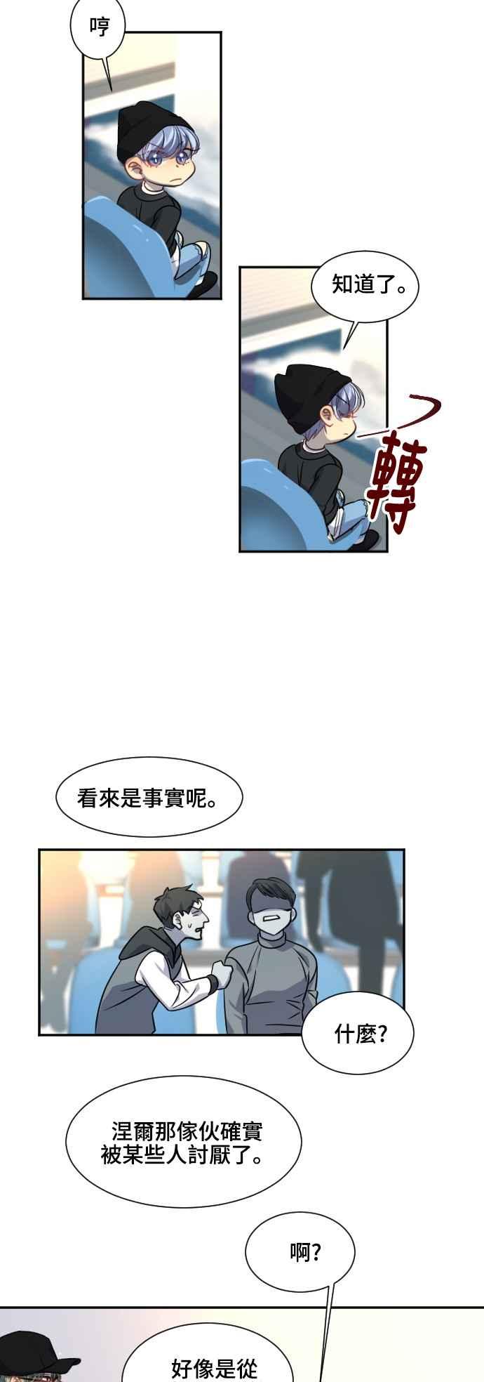《变身外套》[第93话] 分寸 第14页