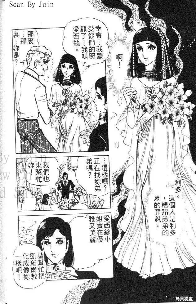 尼罗河女儿 第01卷 第84页