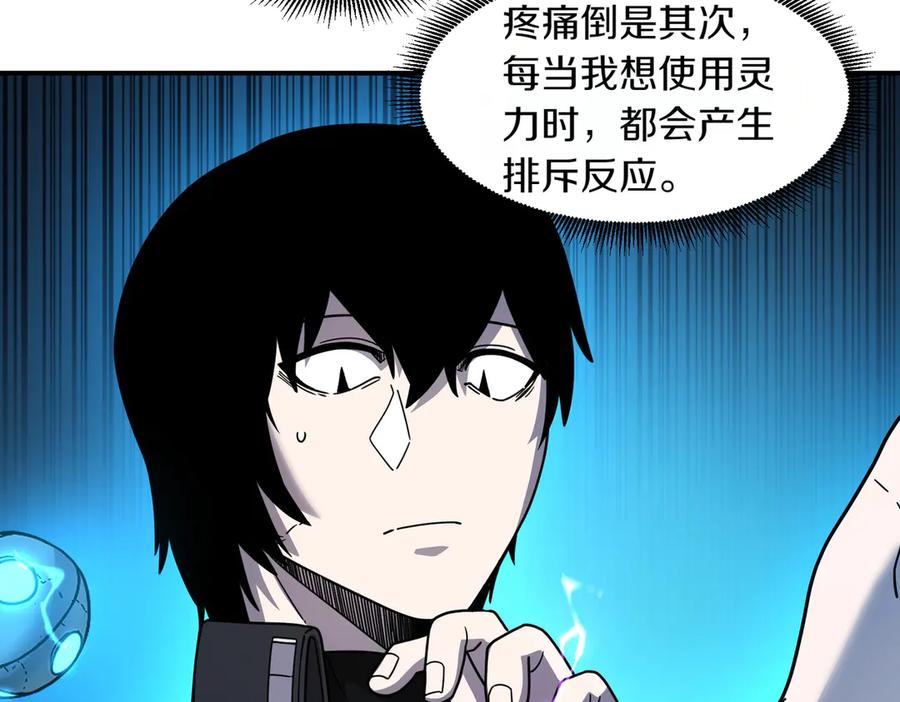 《萨满Shaman》第101话 只为复仇 第67页