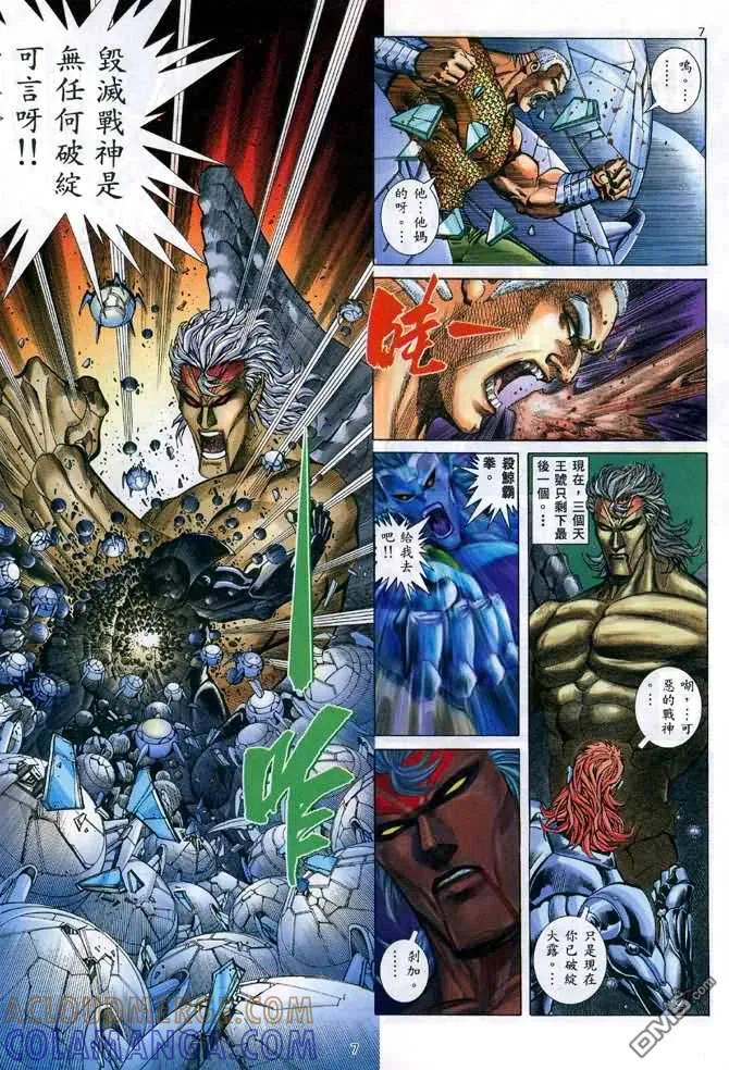 《武神》第133卷 第7页