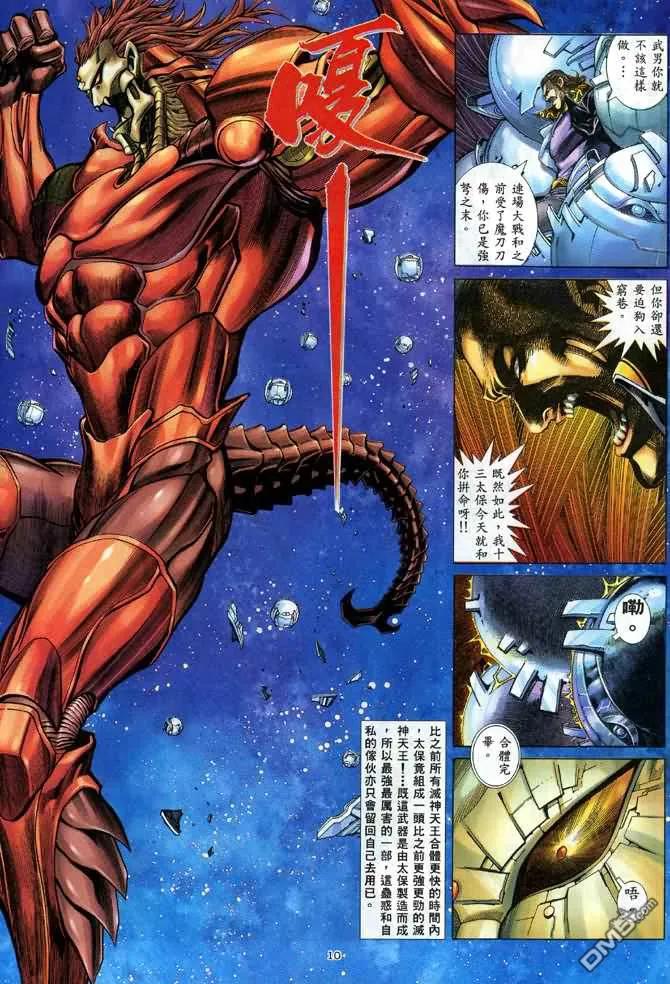 《武神》第133卷 第10页