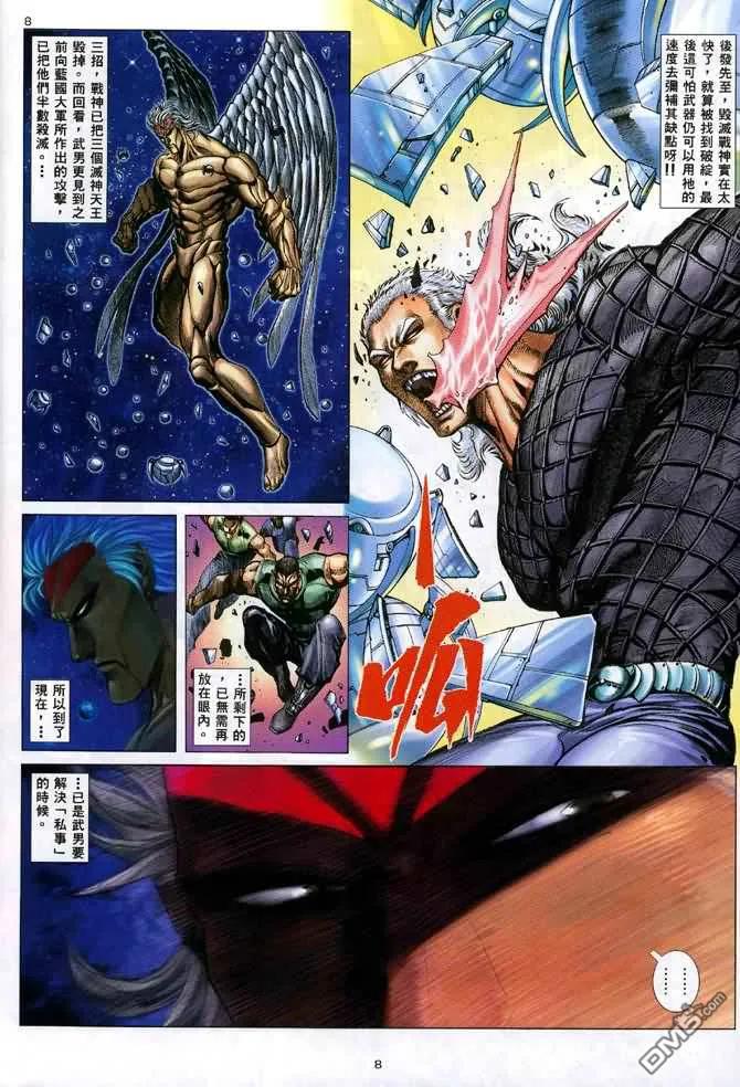 《武神》第133卷 第8页