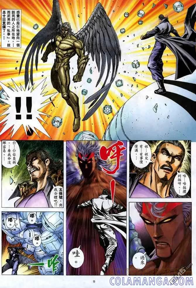 《武神》第133卷 第9页