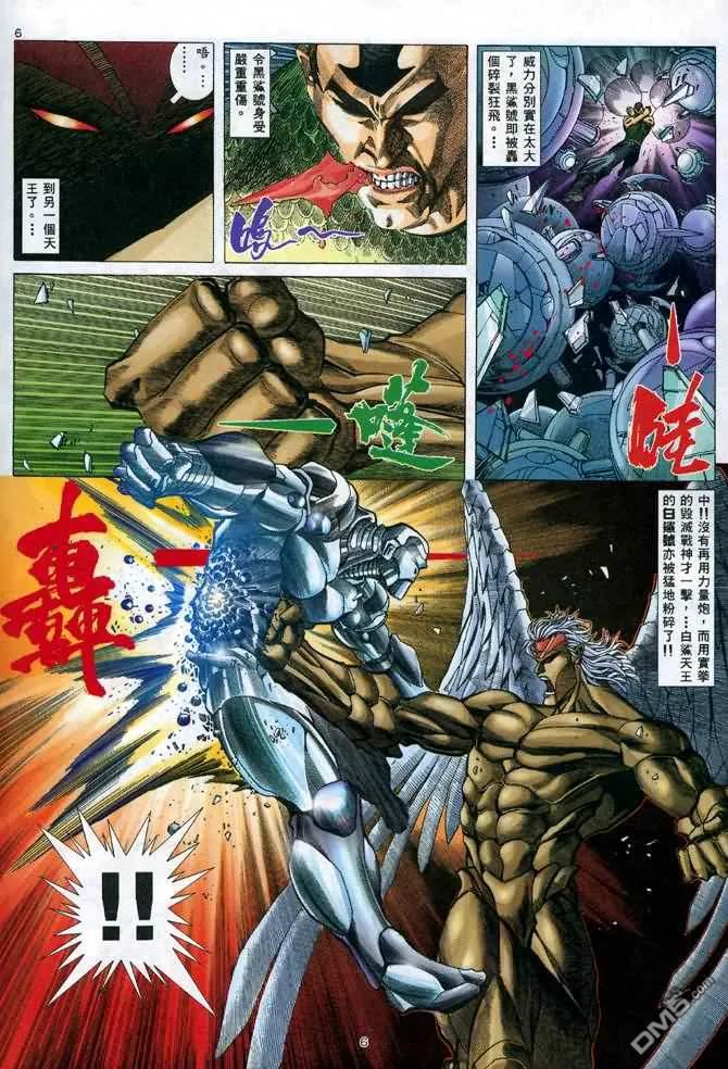 《武神》第133卷 第6页