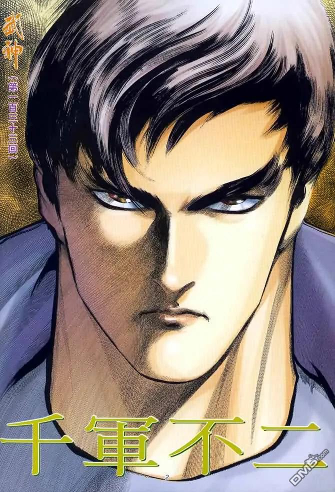 《武神》第133卷 第2页