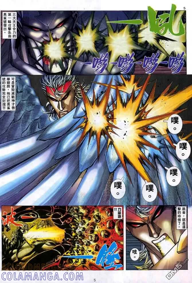 《武神》第133卷 第5页