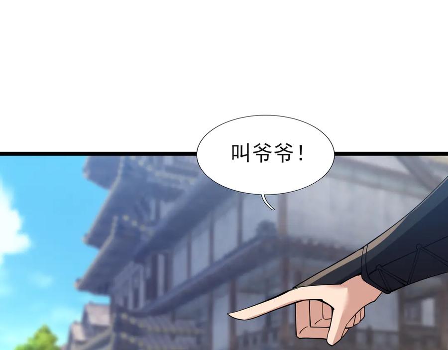 《沉睡万古：出世横推诸天》第120话 先祖同辈的神兽！ 第98页