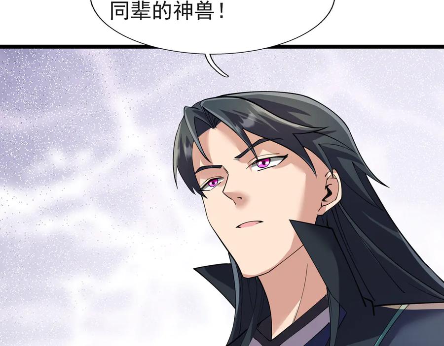 《沉睡万古：出世横推诸天》第120话 先祖同辈的神兽！ 第108页