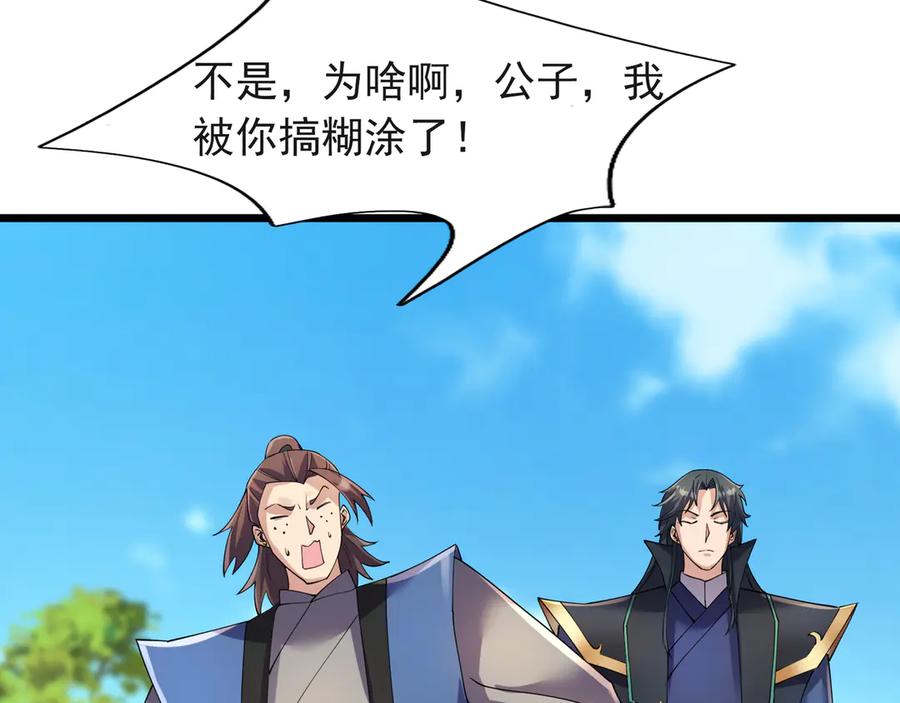《沉睡万古：出世横推诸天》第120话 先祖同辈的神兽！ 第106页
