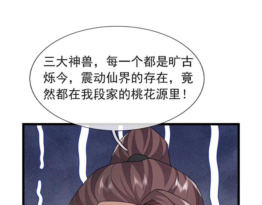 《沉睡万古：出世横推诸天》第120话 先祖同辈的神兽！ 第147页