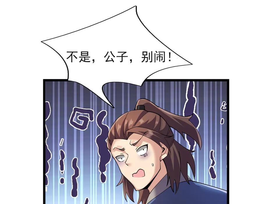 《沉睡万古：出世横推诸天》第120话 先祖同辈的神兽！ 第100页