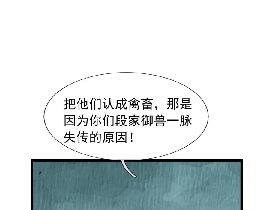 《沉睡万古：出世横推诸天》第120话 先祖同辈的神兽！ 第112页