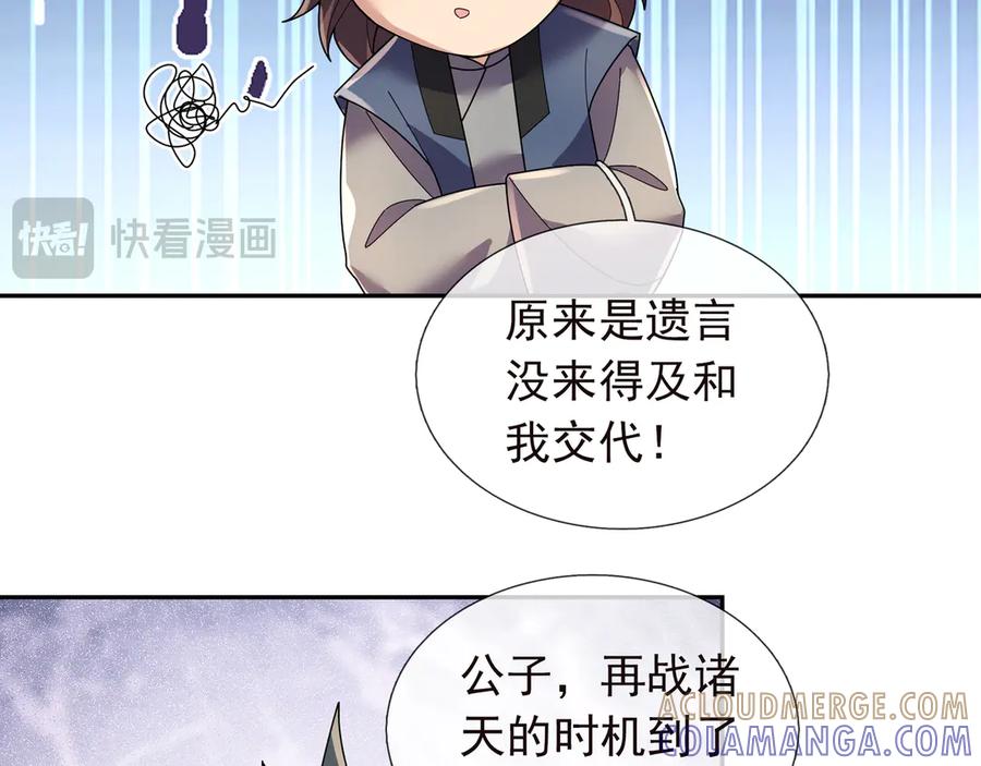 《沉睡万古：出世横推诸天》第120话 先祖同辈的神兽！ 第153页
