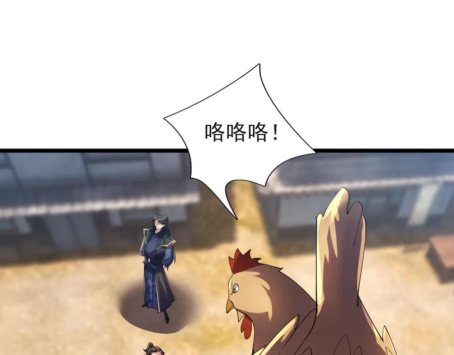 《沉睡万古：出世横推诸天》第120话 先祖同辈的神兽！ 第88页
