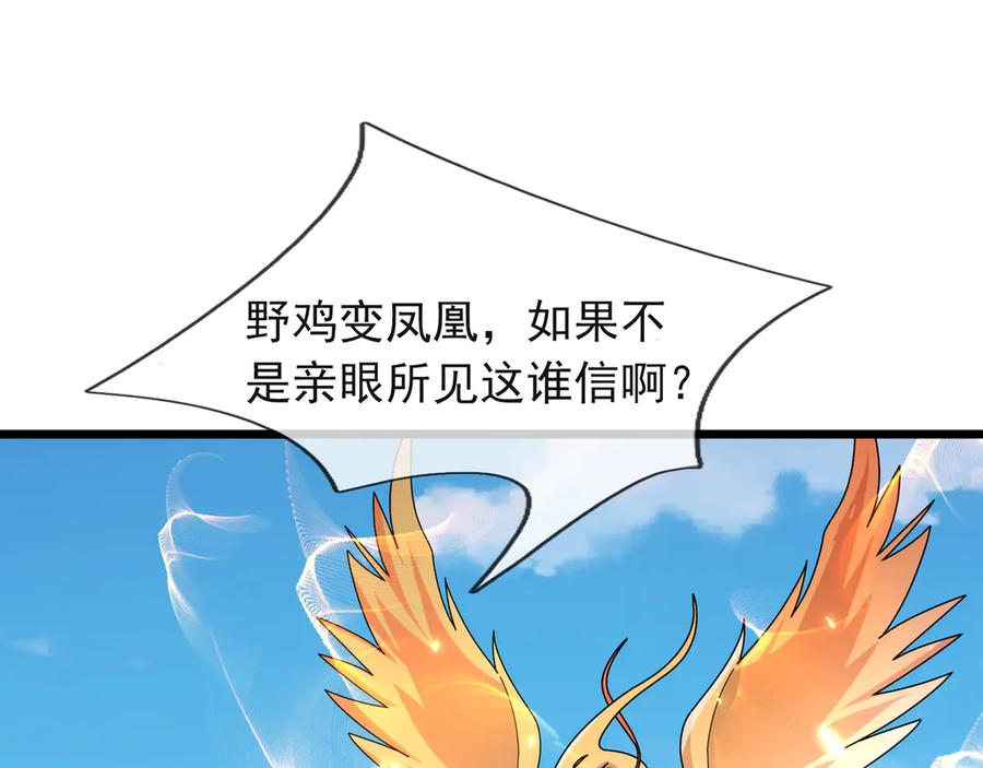 《沉睡万古：出世横推诸天》第120话 先祖同辈的神兽！ 第132页