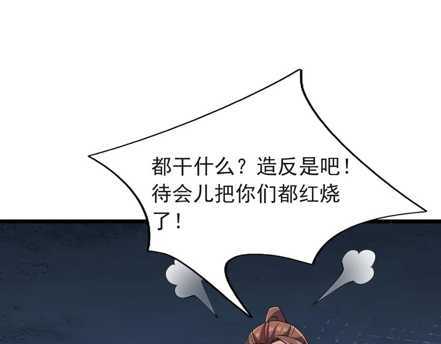 《沉睡万古：出世横推诸天》第120话 先祖同辈的神兽！ 第92页