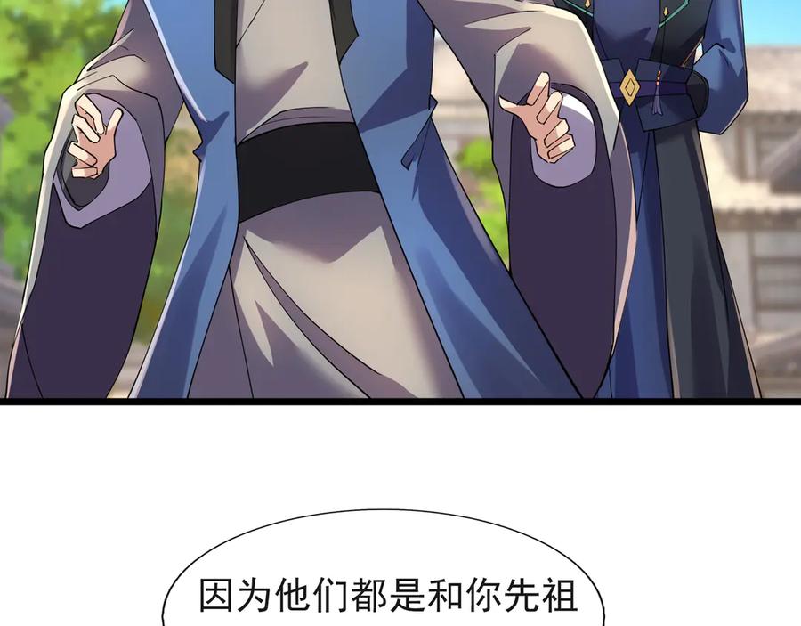 《沉睡万古：出世横推诸天》第120话 先祖同辈的神兽！ 第107页