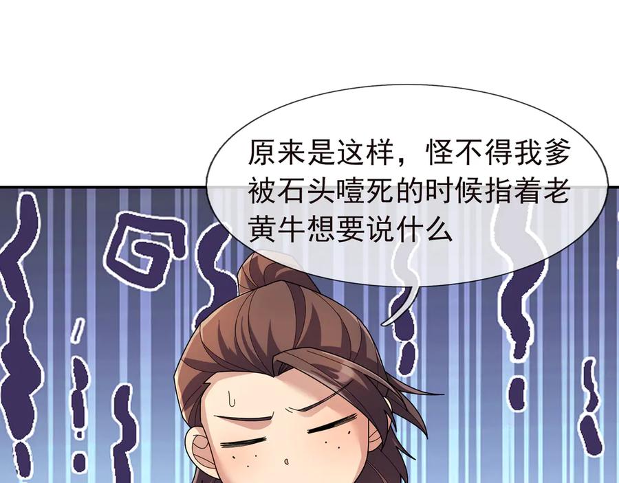 《沉睡万古：出世横推诸天》第120话 先祖同辈的神兽！ 第152页