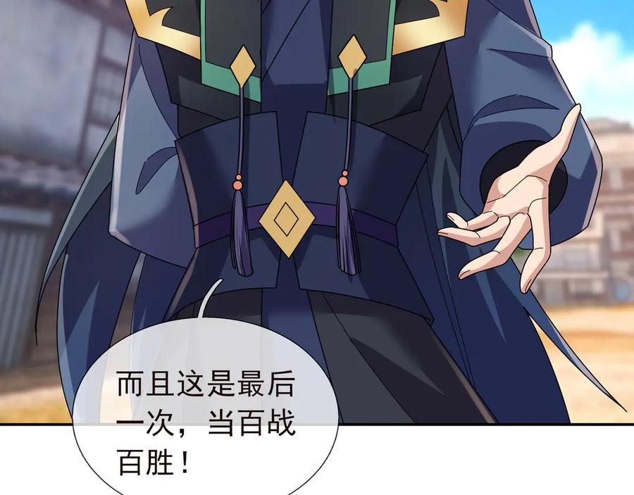 《沉睡万古：出世横推诸天》第120话 先祖同辈的神兽！ 第160页