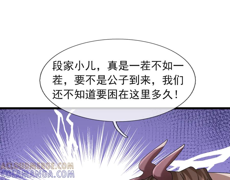 《沉睡万古：出世横推诸天》第120话 先祖同辈的神兽！ 第145页