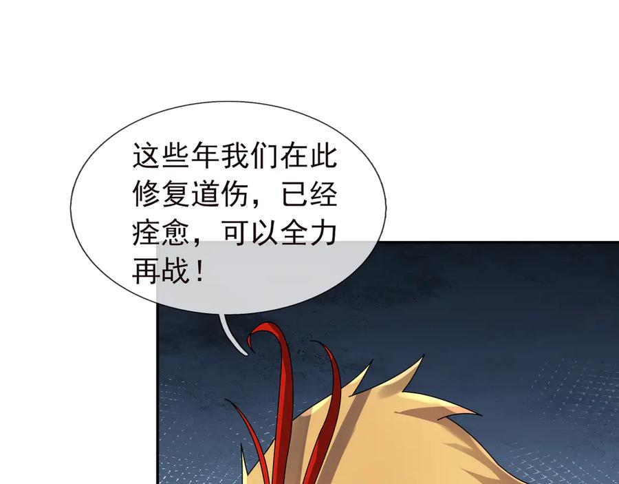 《沉睡万古：出世横推诸天》第120话 先祖同辈的神兽！ 第155页