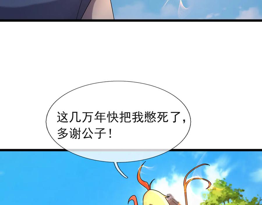 《沉睡万古：出世横推诸天》第120话 先祖同辈的神兽！ 第134页