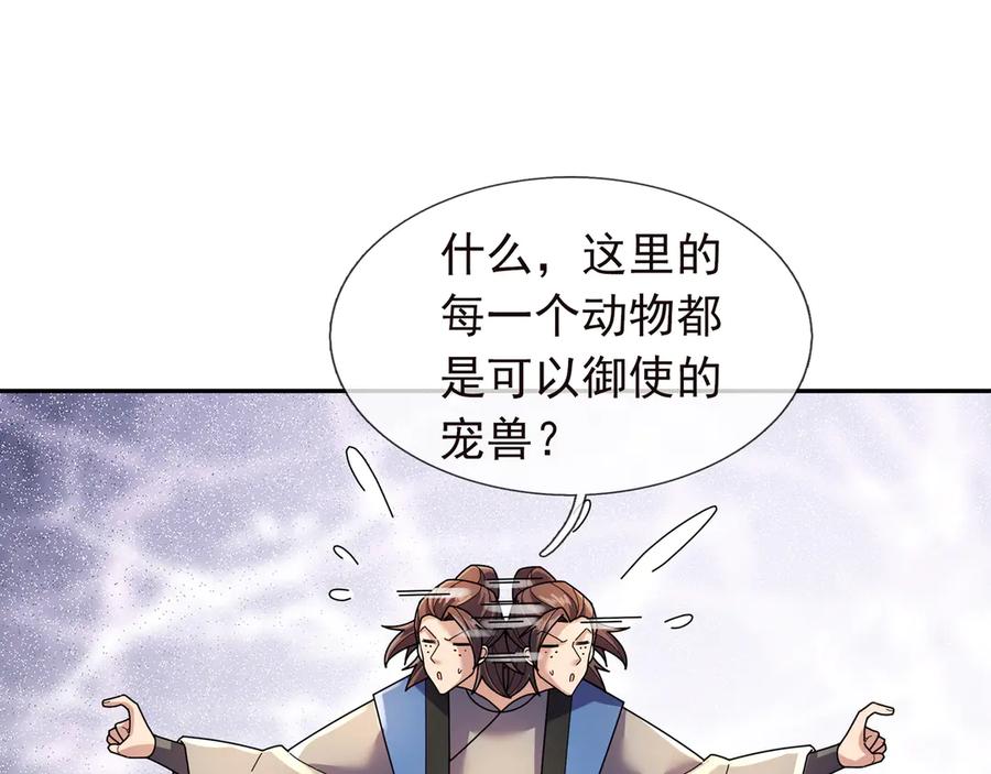 《沉睡万古：出世横推诸天》第120话 先祖同辈的神兽！ 第166页