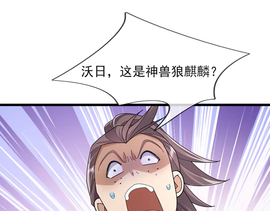 《沉睡万古：出世横推诸天》第120话 先祖同辈的神兽！ 第124页