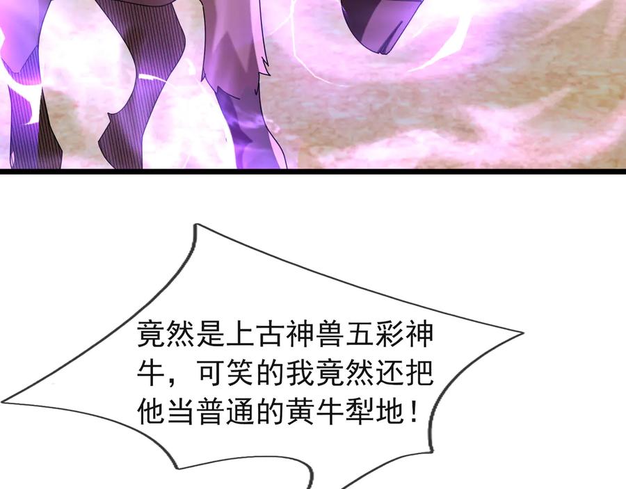 《沉睡万古：出世横推诸天》第120话 先祖同辈的神兽！ 第142页