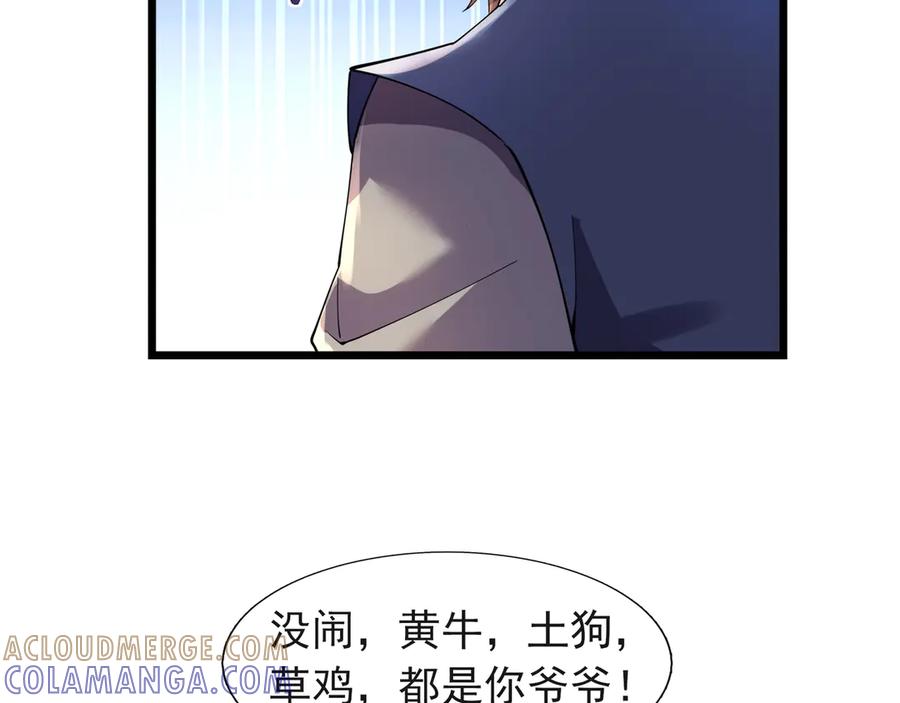 《沉睡万古：出世横推诸天》第120话 先祖同辈的神兽！ 第101页
